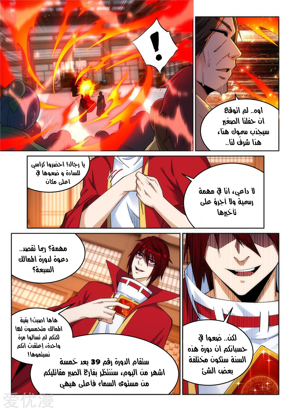 Against the gods: Chapter 205 - Page 4