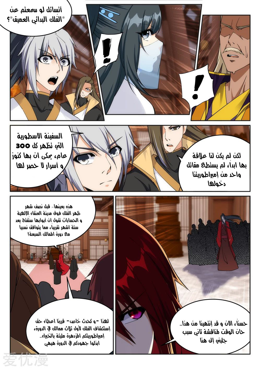 Against the gods: Chapter 205 - Page 5