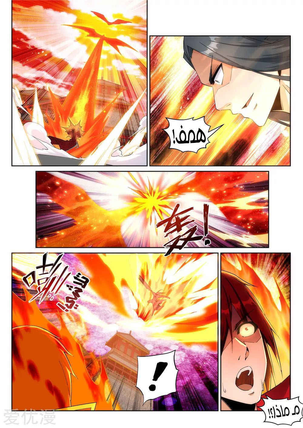 Against the gods: Chapter 206 - Page 3