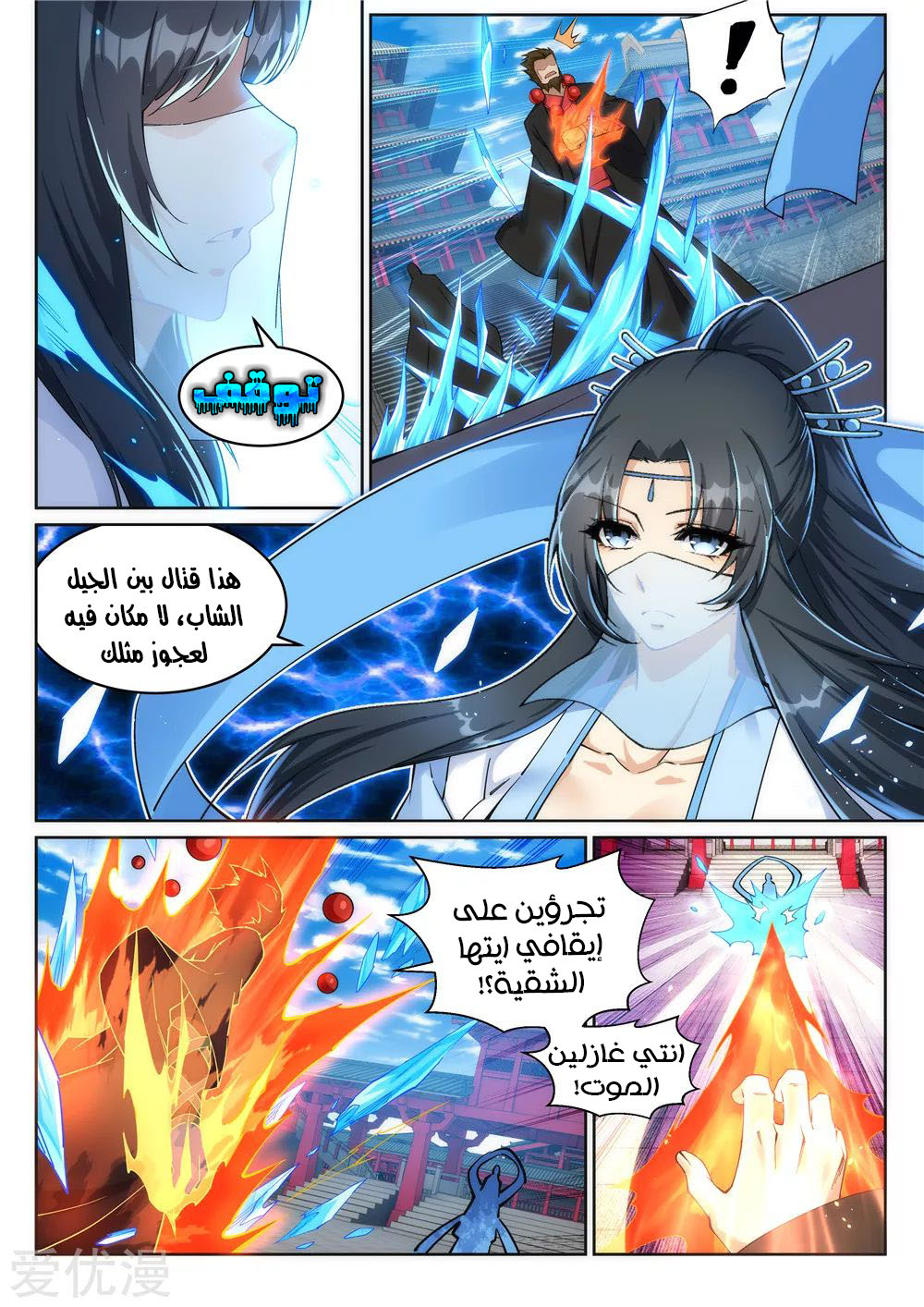 Against the gods: Chapter 206 - Page 6