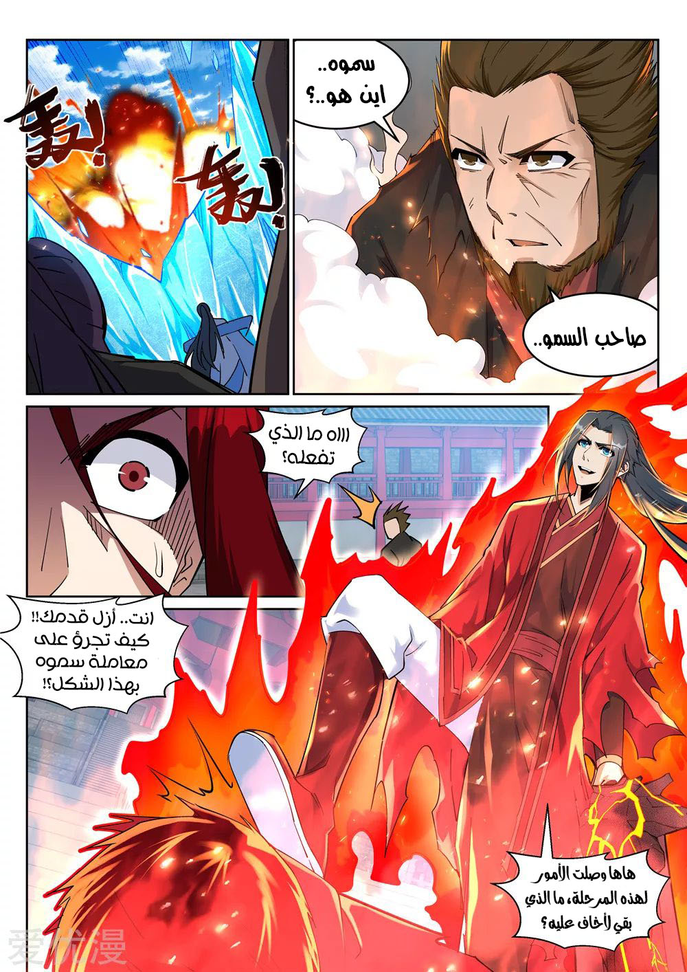 Against the gods: Chapter 206 - Page 12