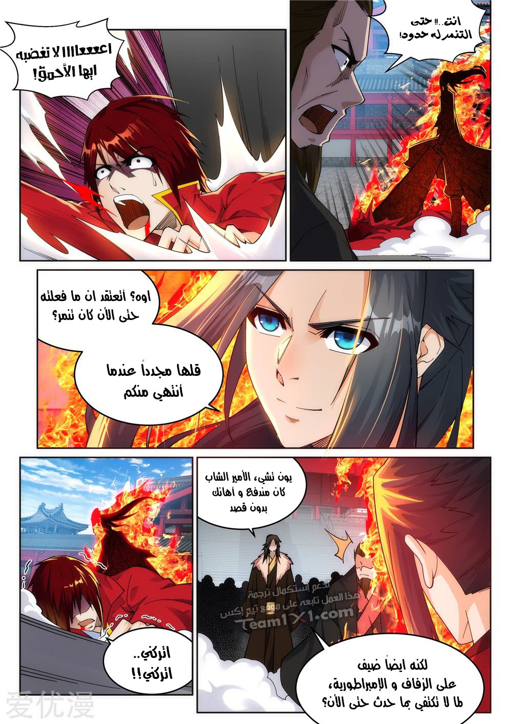Against the gods: Chapter 207 - Page 4