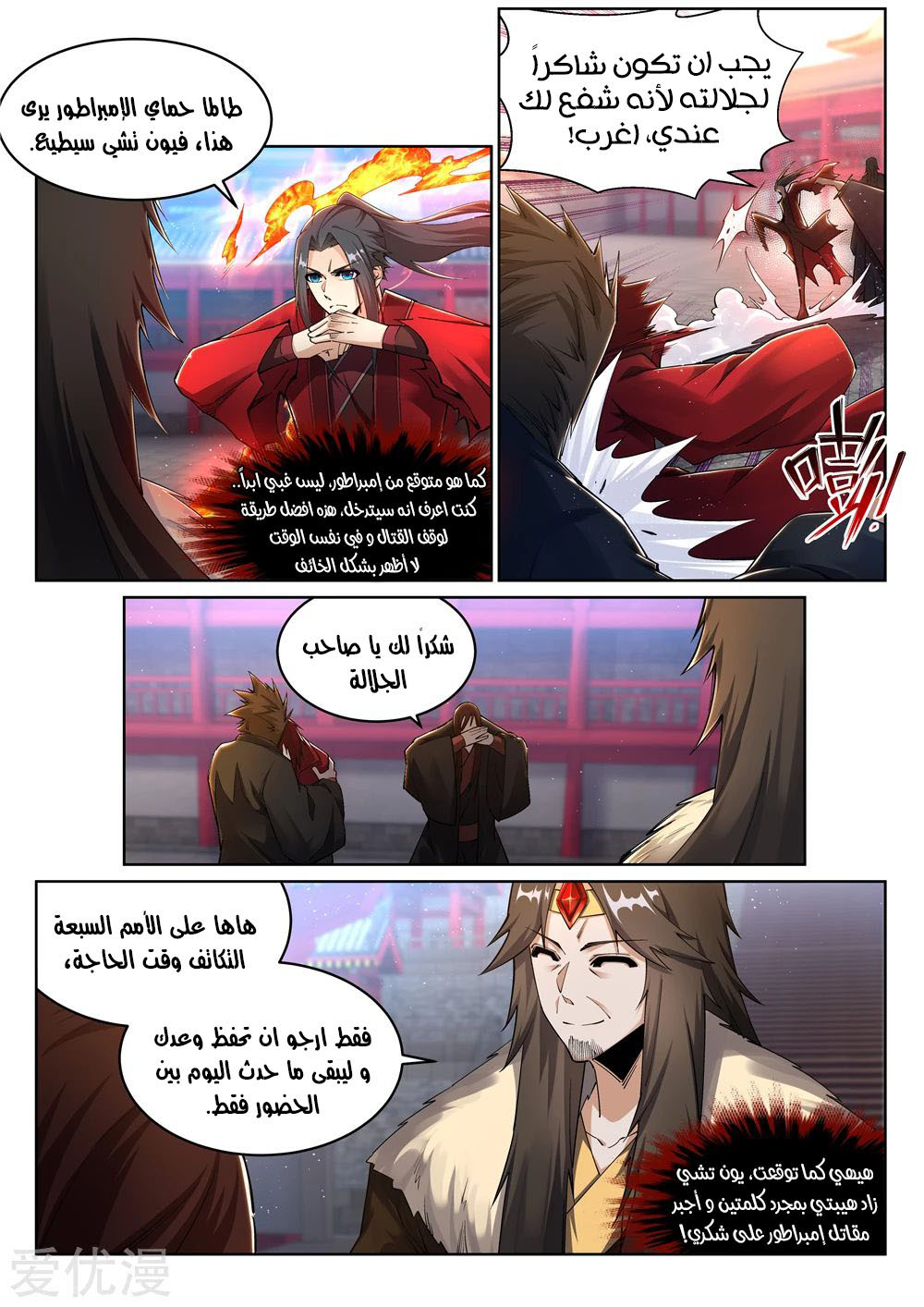 Against the gods: Chapter 207 - Page 5