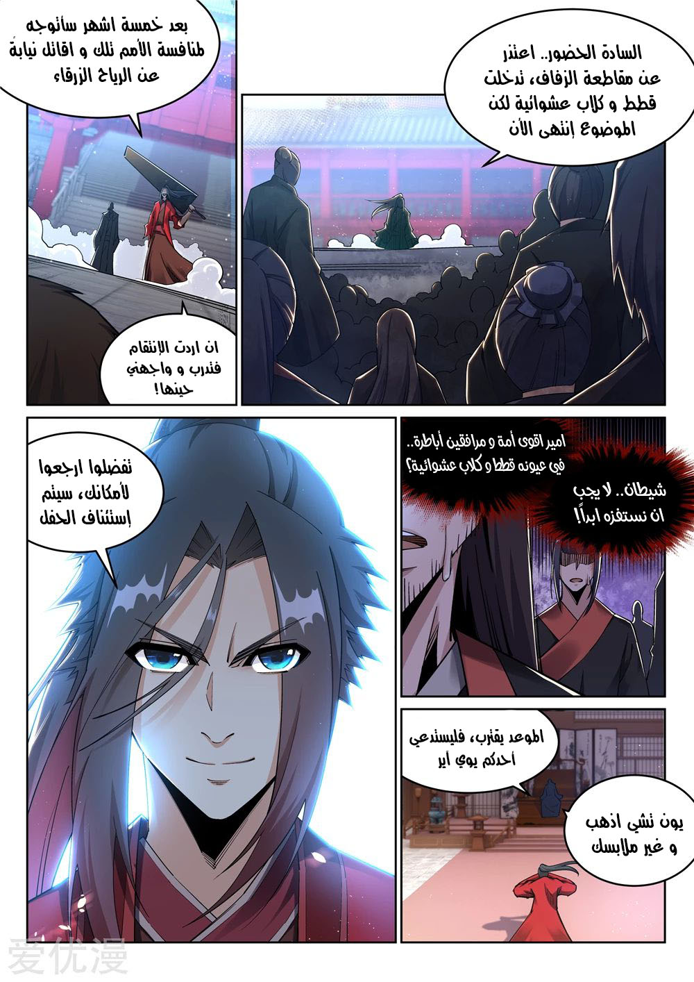 Against the gods: Chapter 207 - Page 6