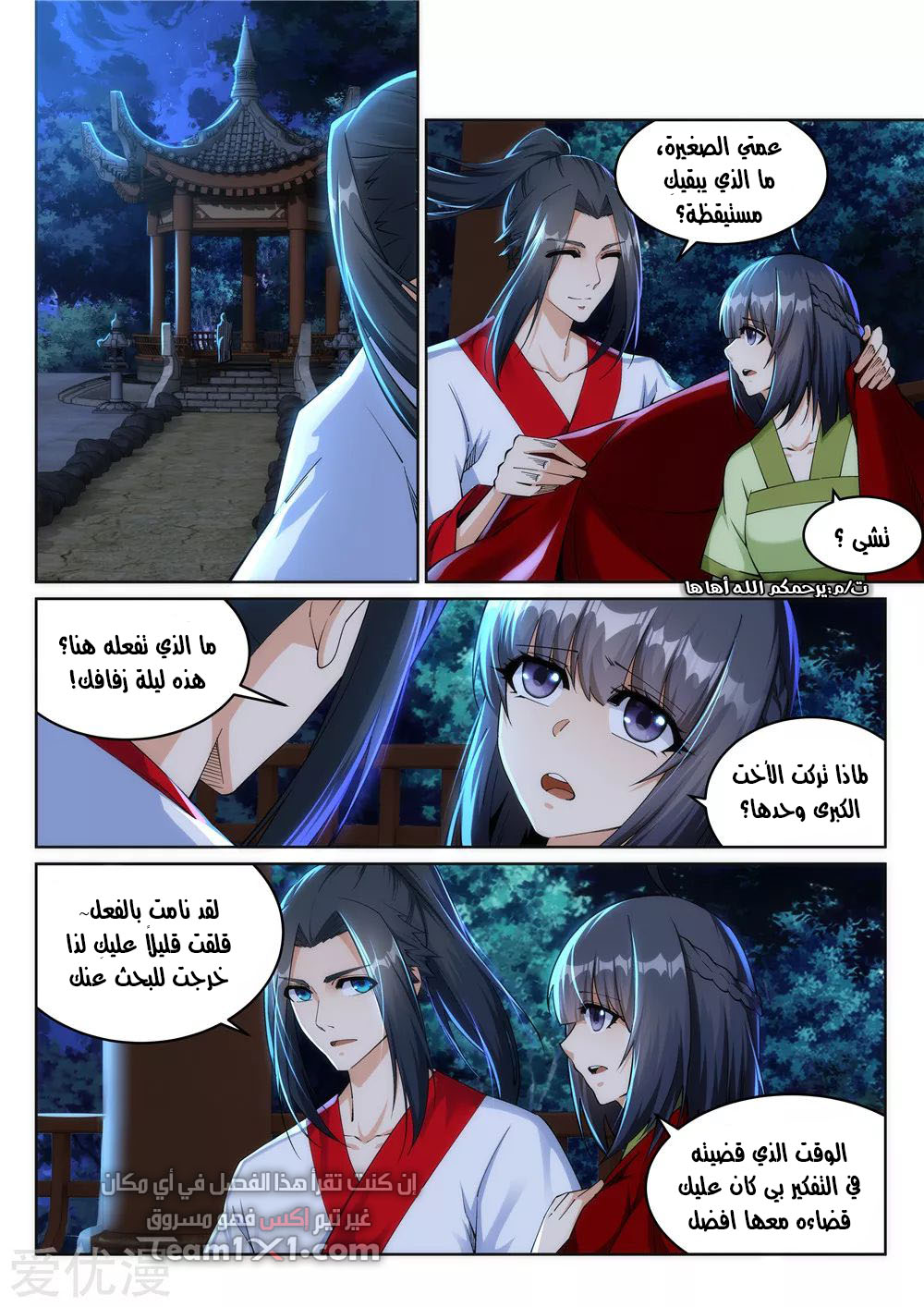Against the gods: Chapter 208 - Page 3