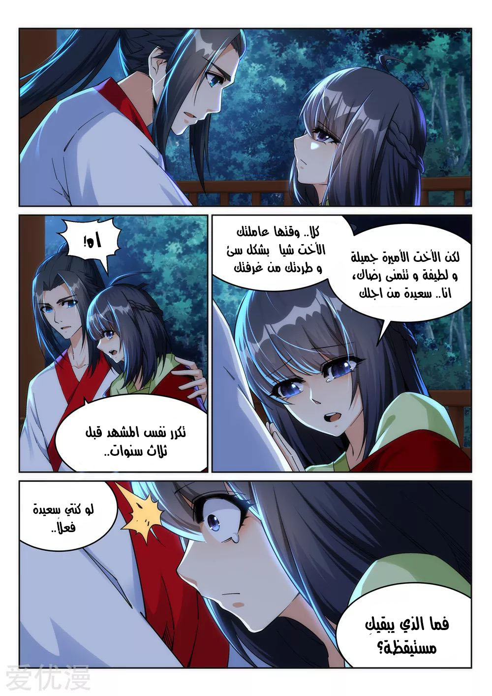 Against the gods: Chapter 208 - Page 4