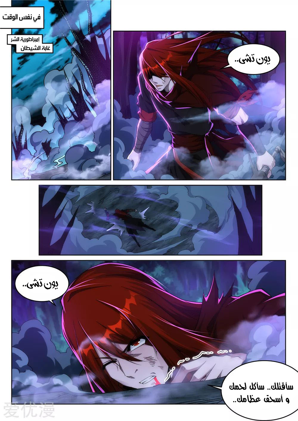 Against the gods: Chapter 208 - Page 7