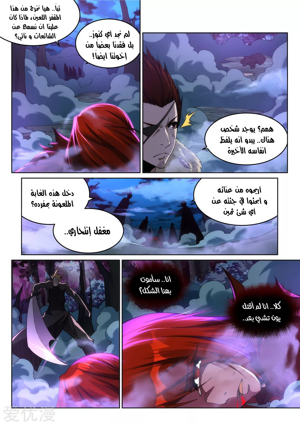 Against the gods: Chapter 208 - Page 8