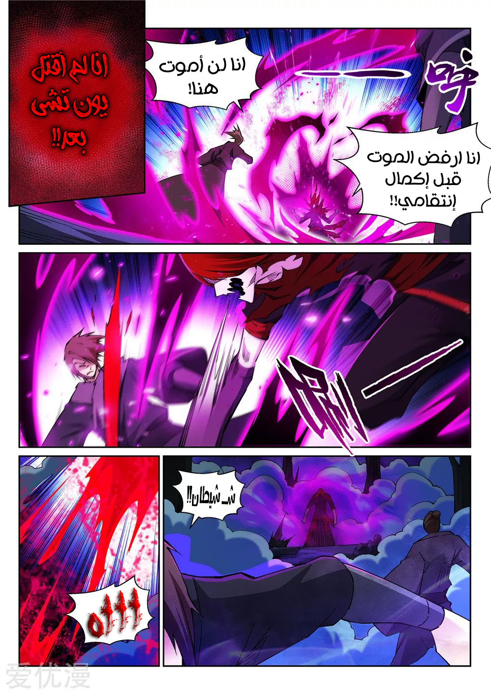 Against the gods: Chapter 208 - Page 9
