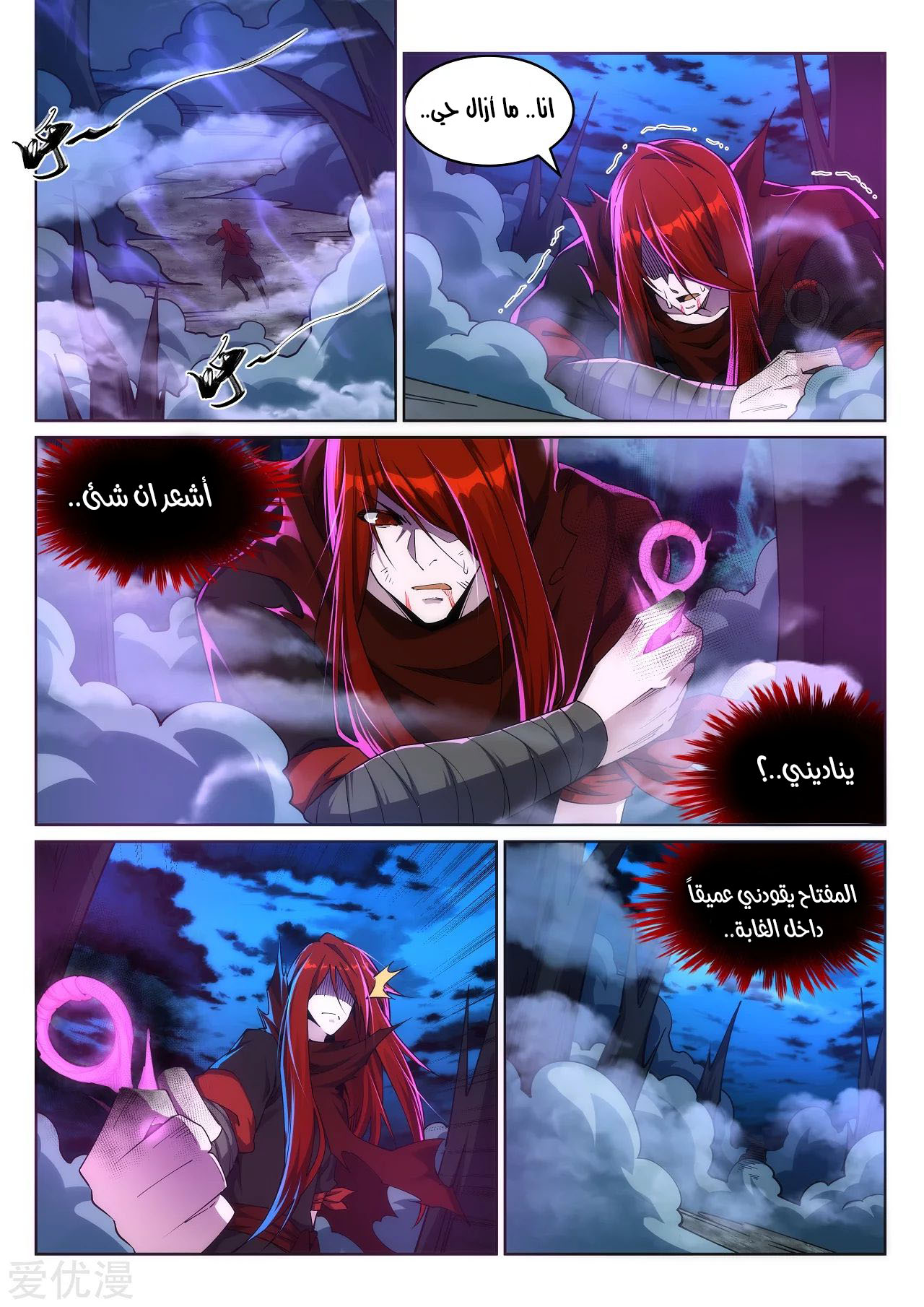 Against the gods: Chapter 209 - Page 3