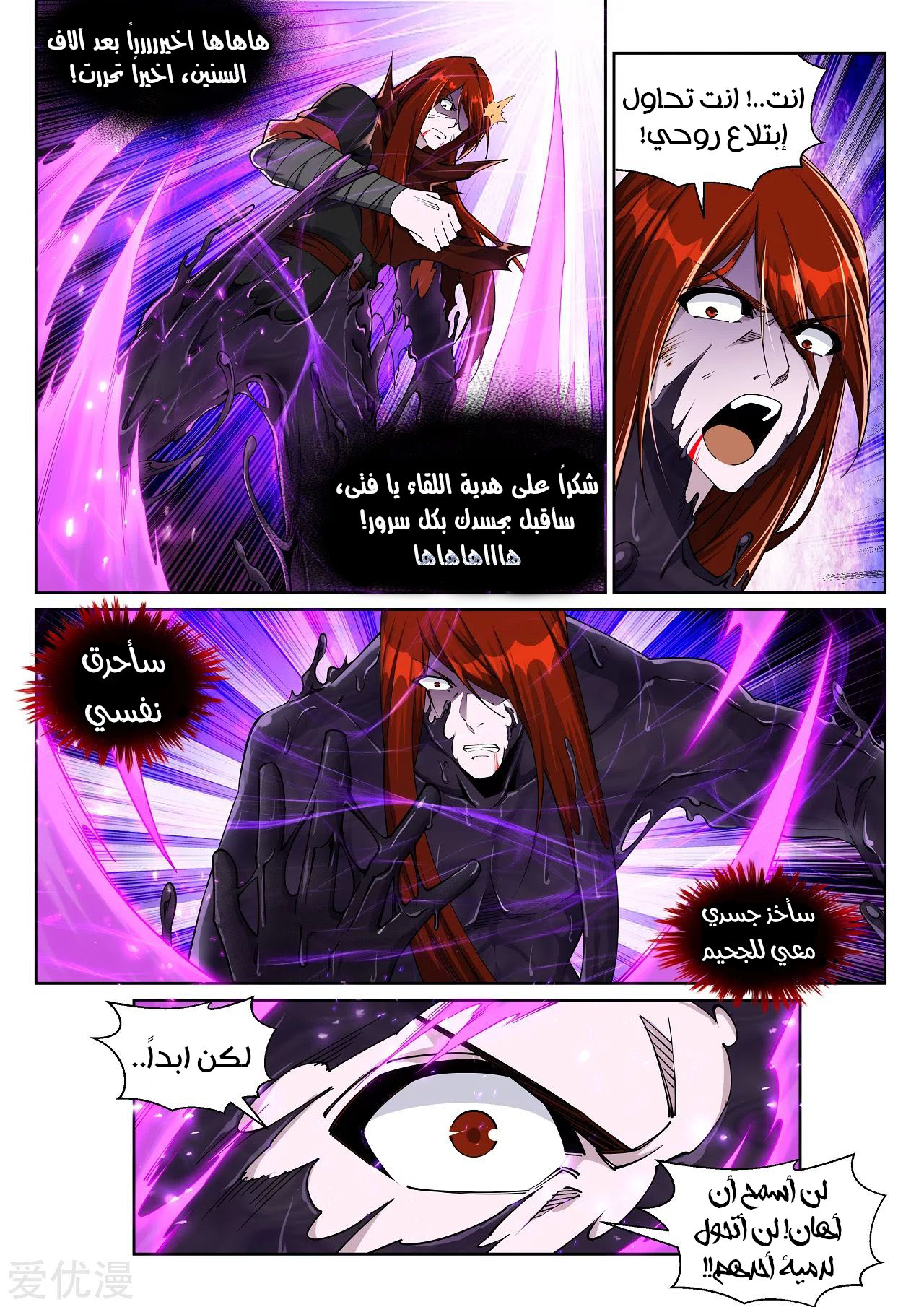 Against the gods: Chapter 209 - Page 6