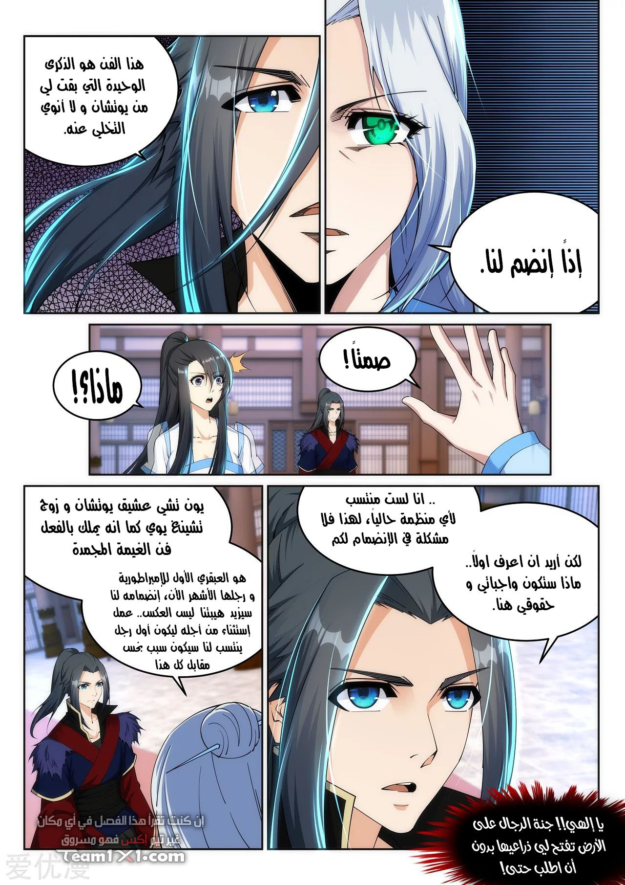 Against the gods: Chapter 209 - Page 10