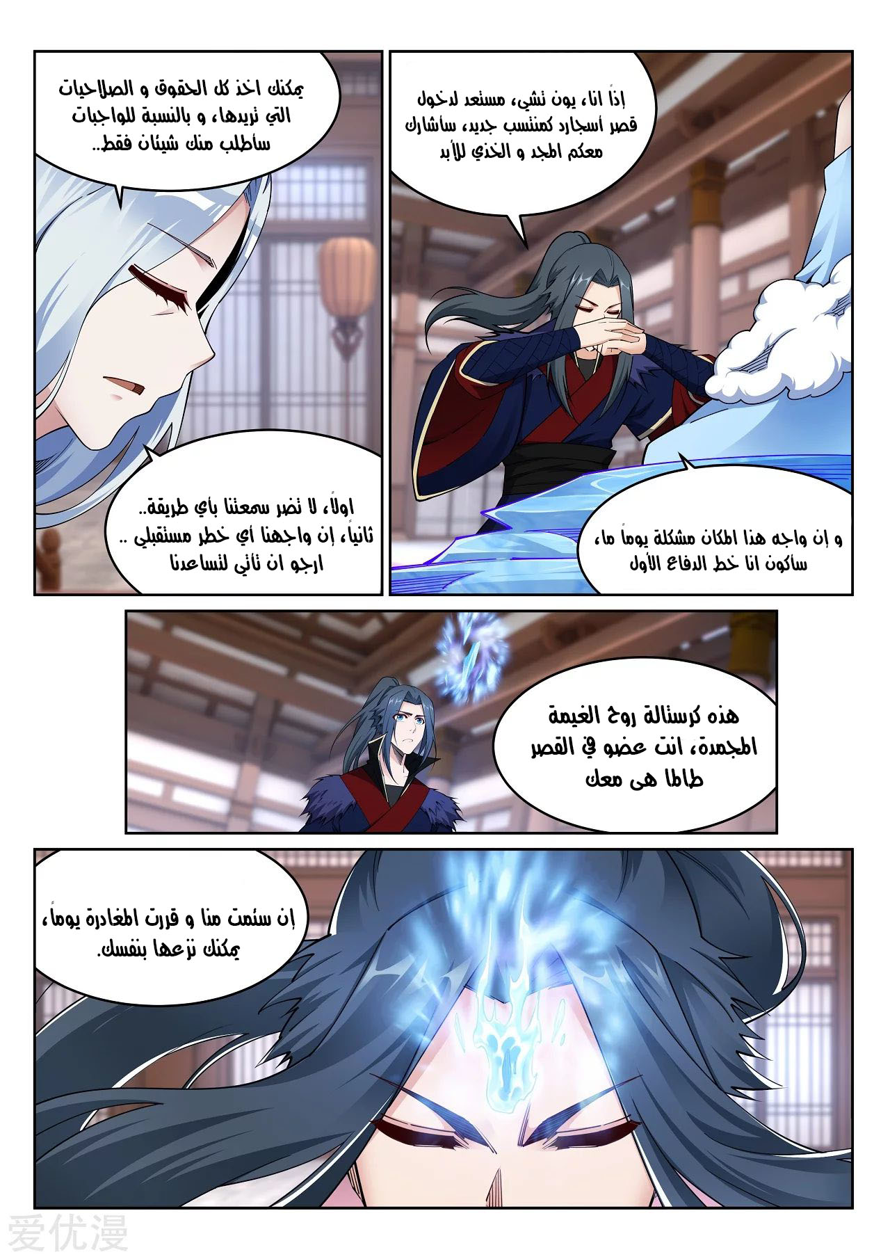 Against the gods: Chapter 209 - Page 11