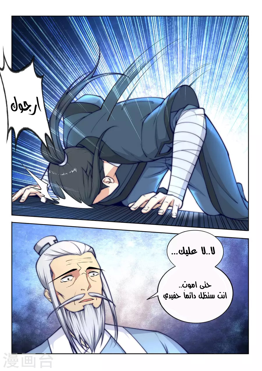 Against the gods: Chapter 21 - Page 2