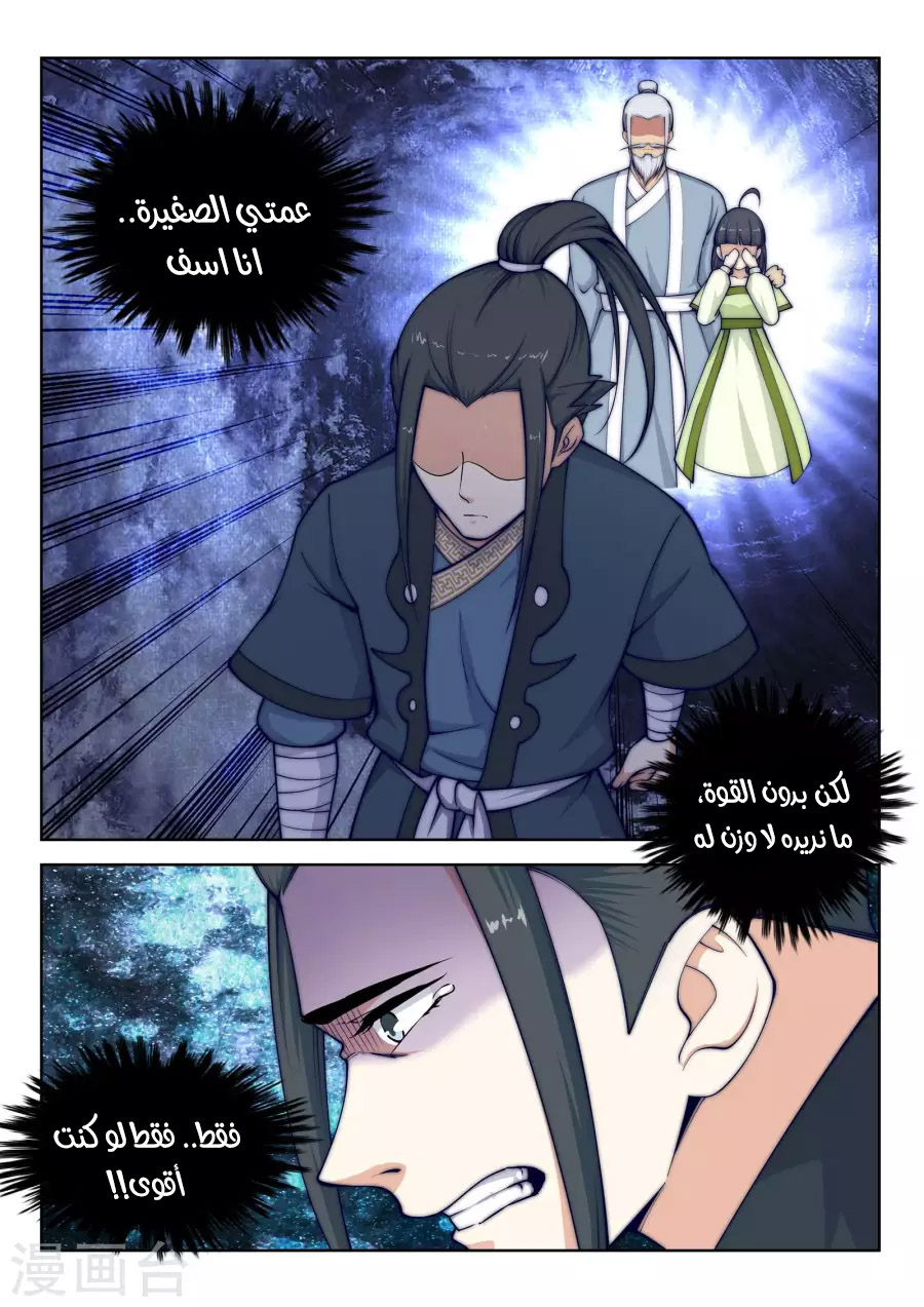 Against the gods: Chapter 21 - Page 4