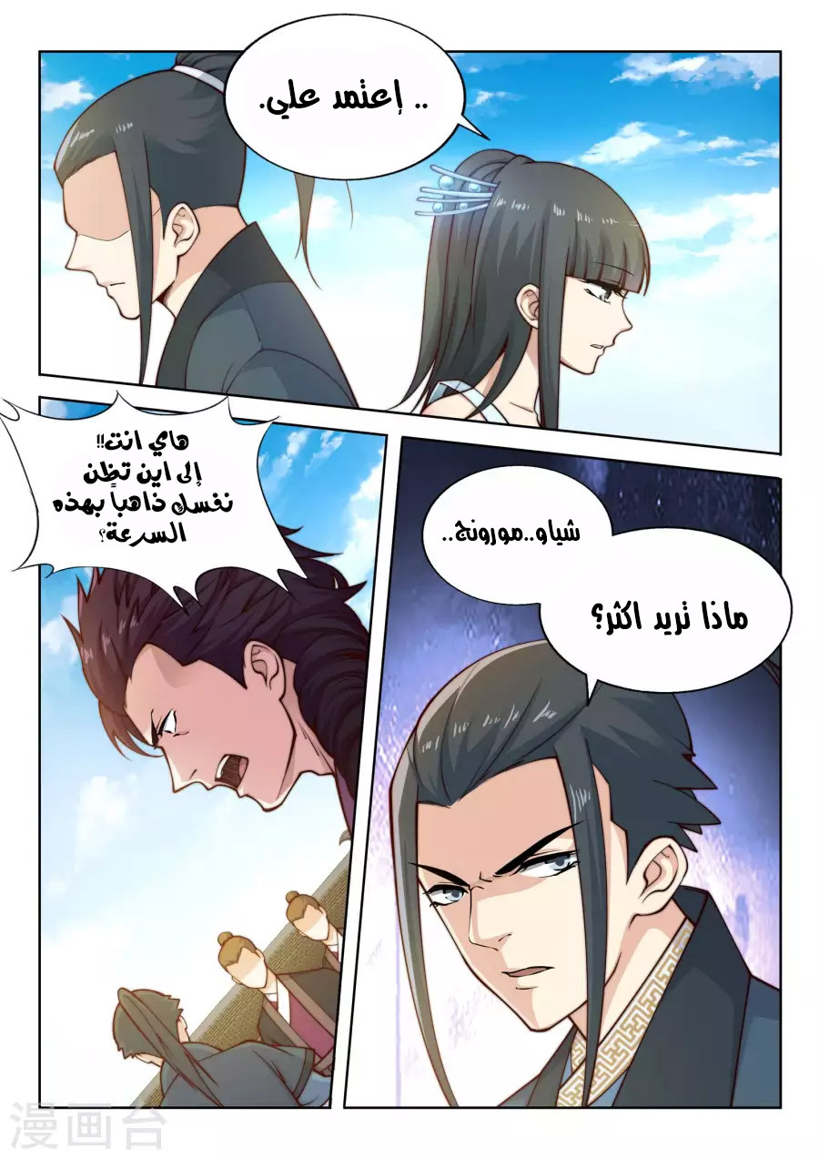 Against the gods: Chapter 21 - Page 6