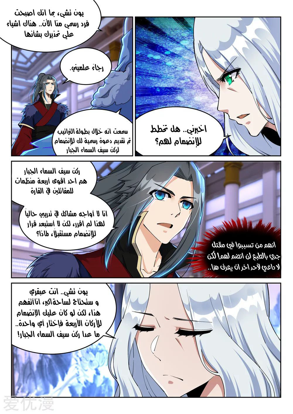 Against the gods: Chapter 210 - Page 3