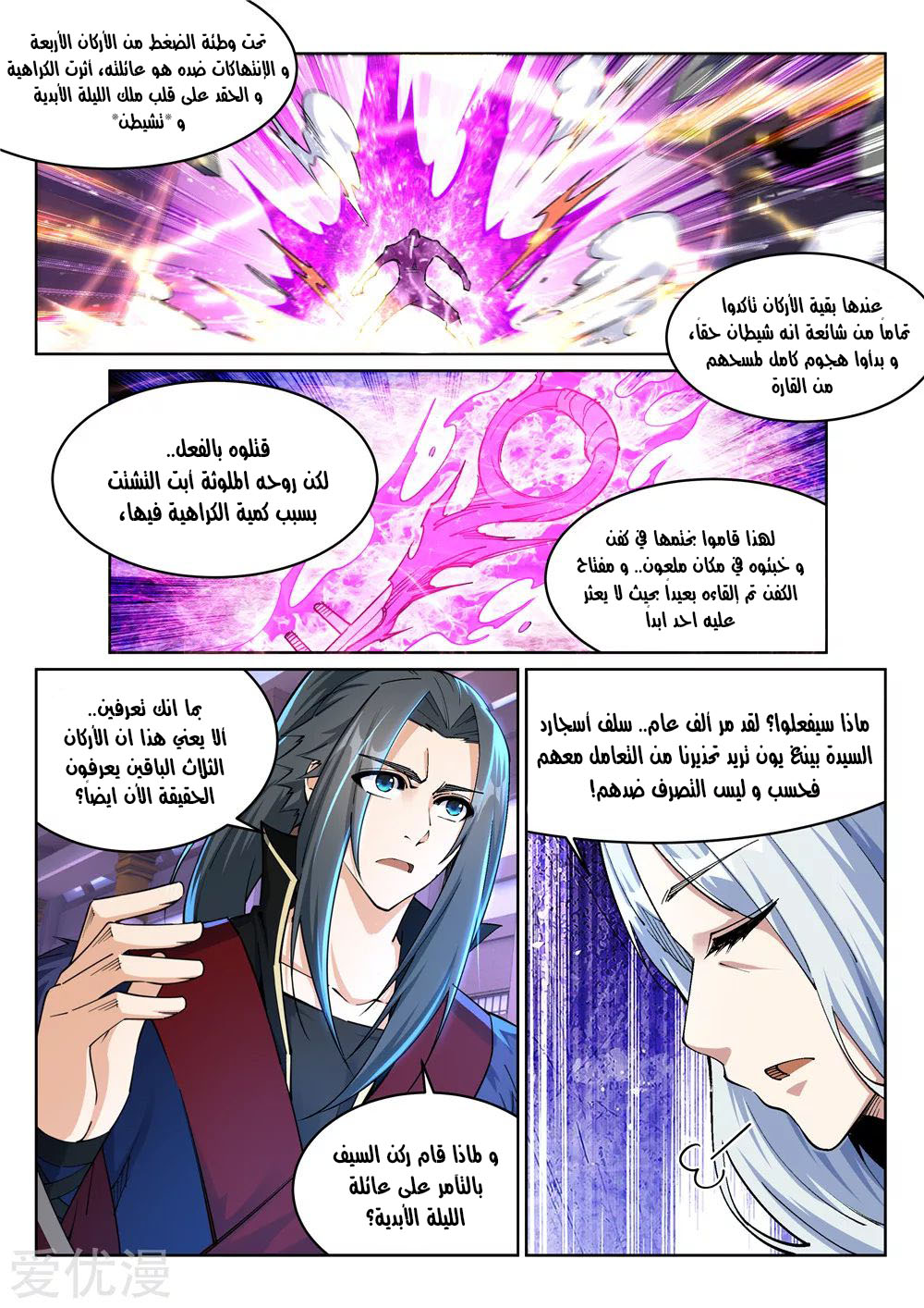 Against the gods: Chapter 210 - Page 6