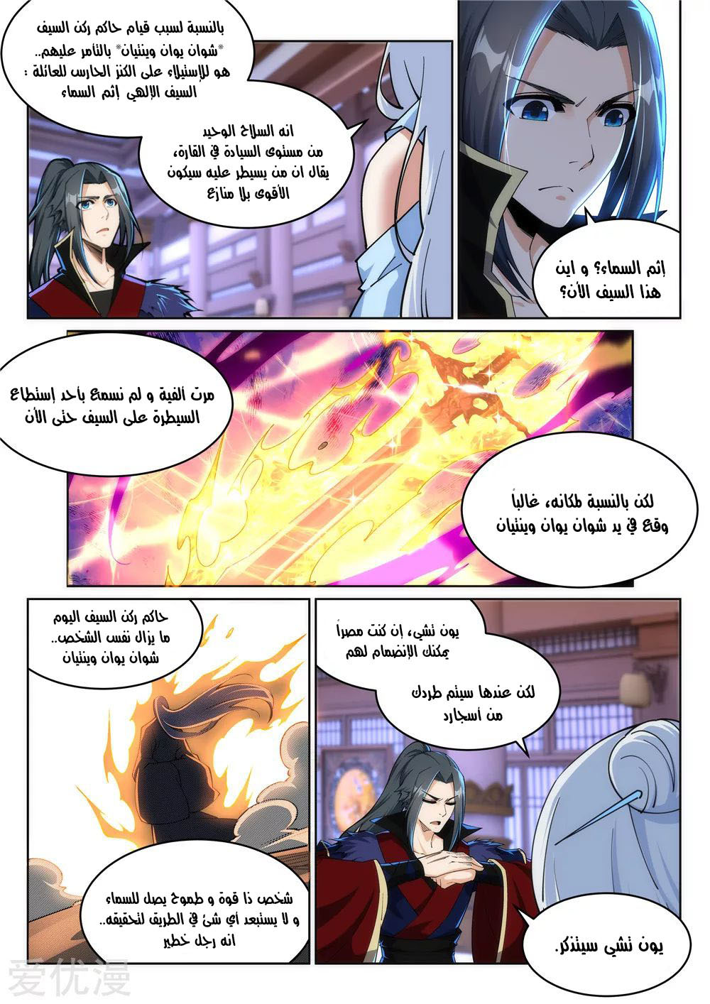 Against the gods: Chapter 210 - Page 7
