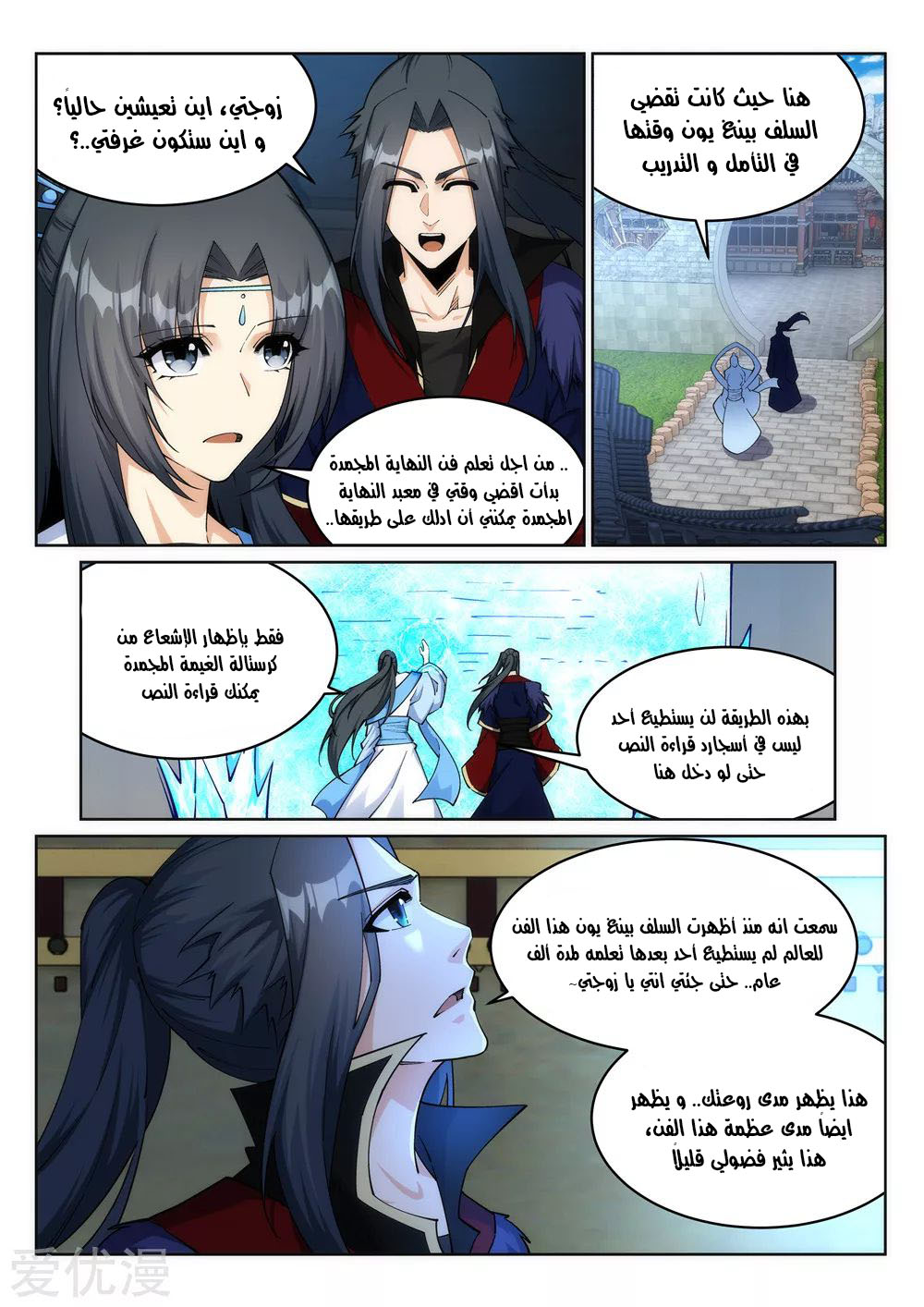 Against the gods: Chapter 210 - Page 10
