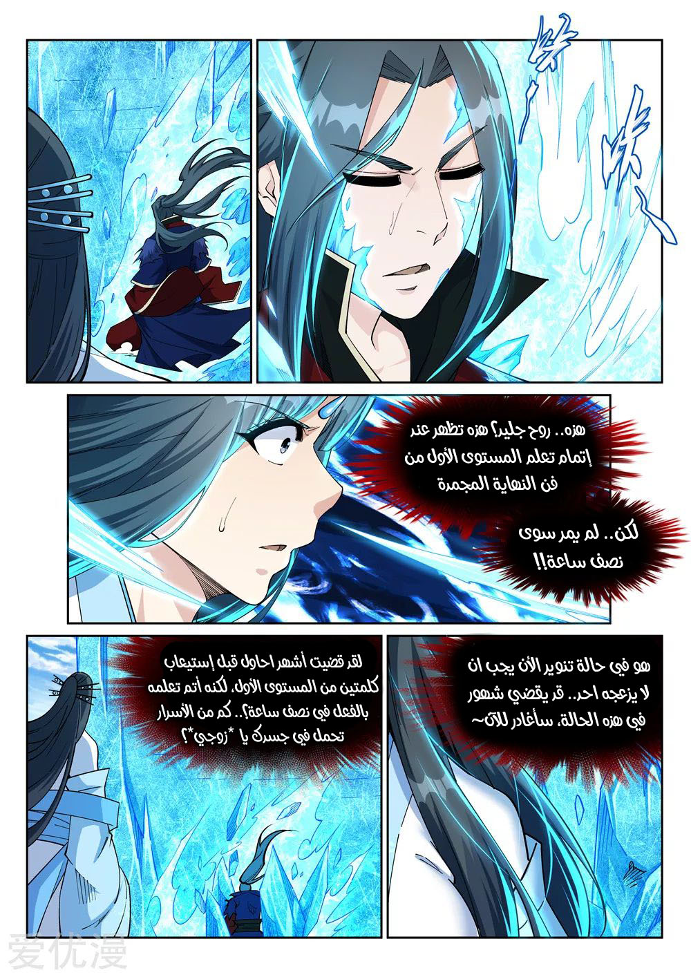 Against the gods: Chapter 211 - Page 3