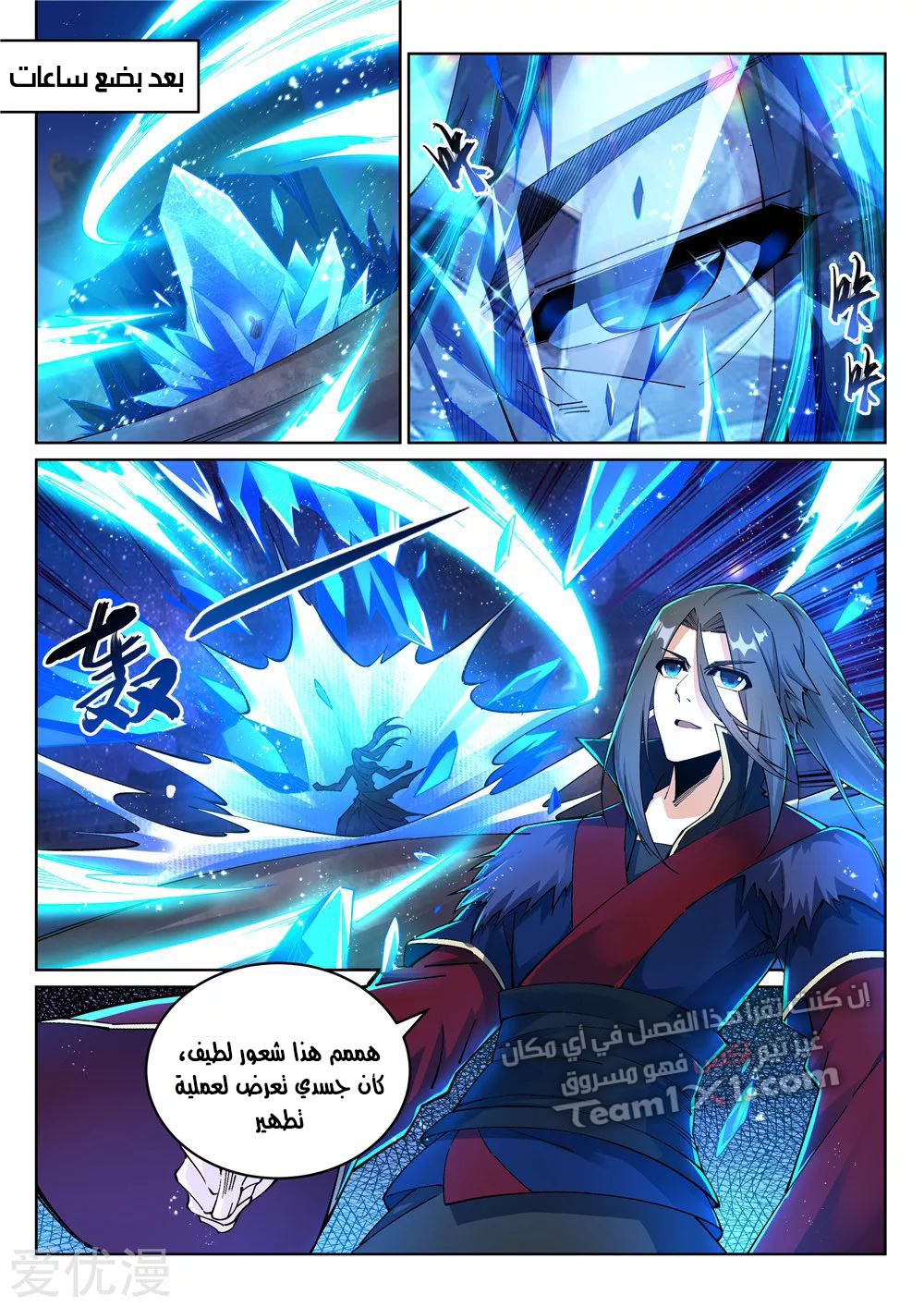 Against the gods: Chapter 211 - Page 4