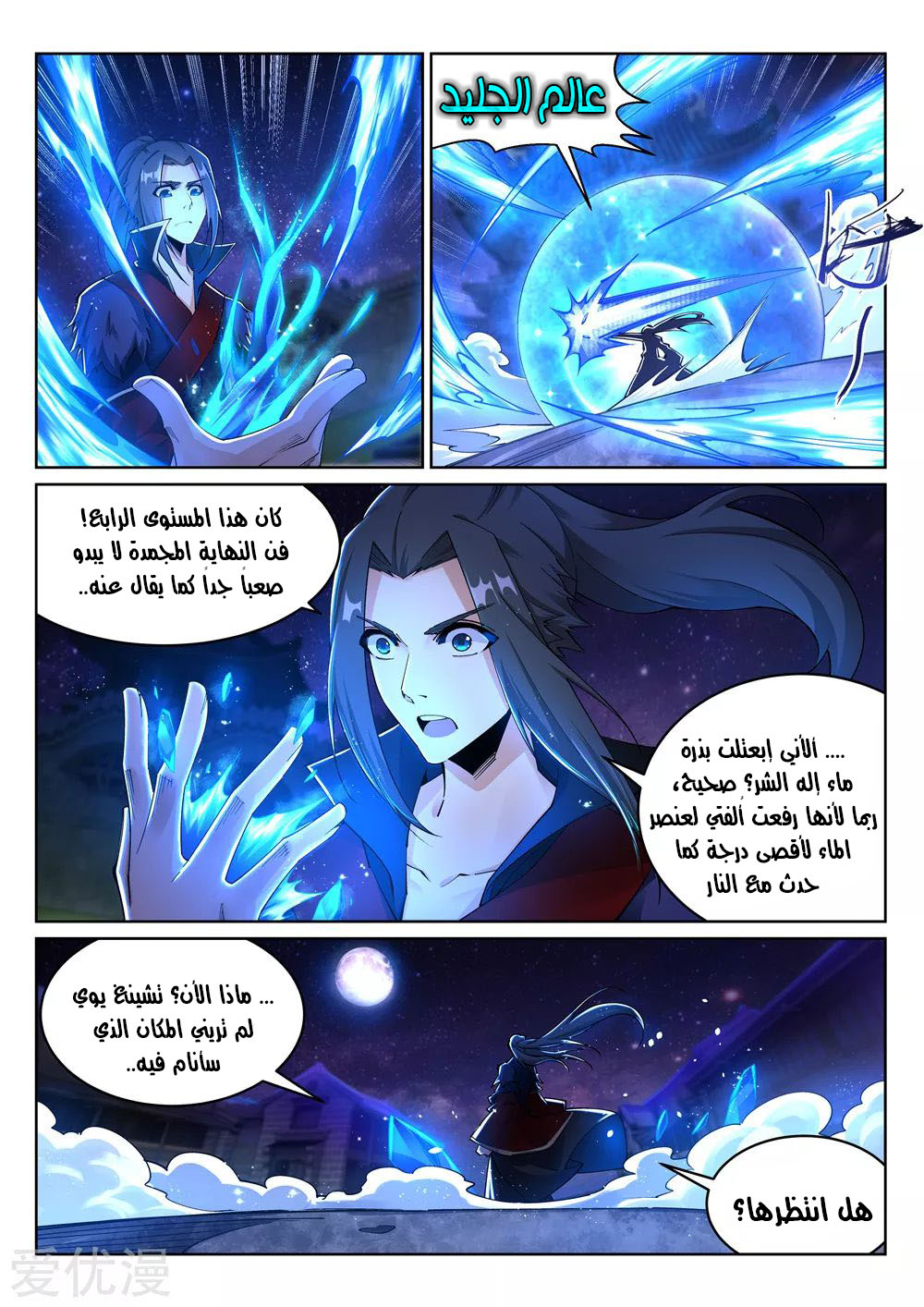 Against the gods: Chapter 211 - Page 5