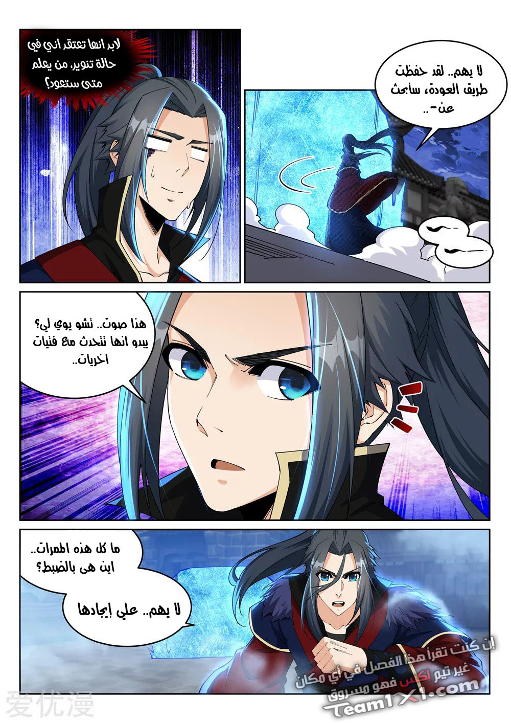 Against the gods: Chapter 211 - Page 6