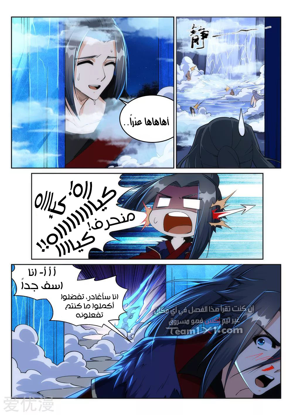 Against the gods: Chapter 211 - Page 8