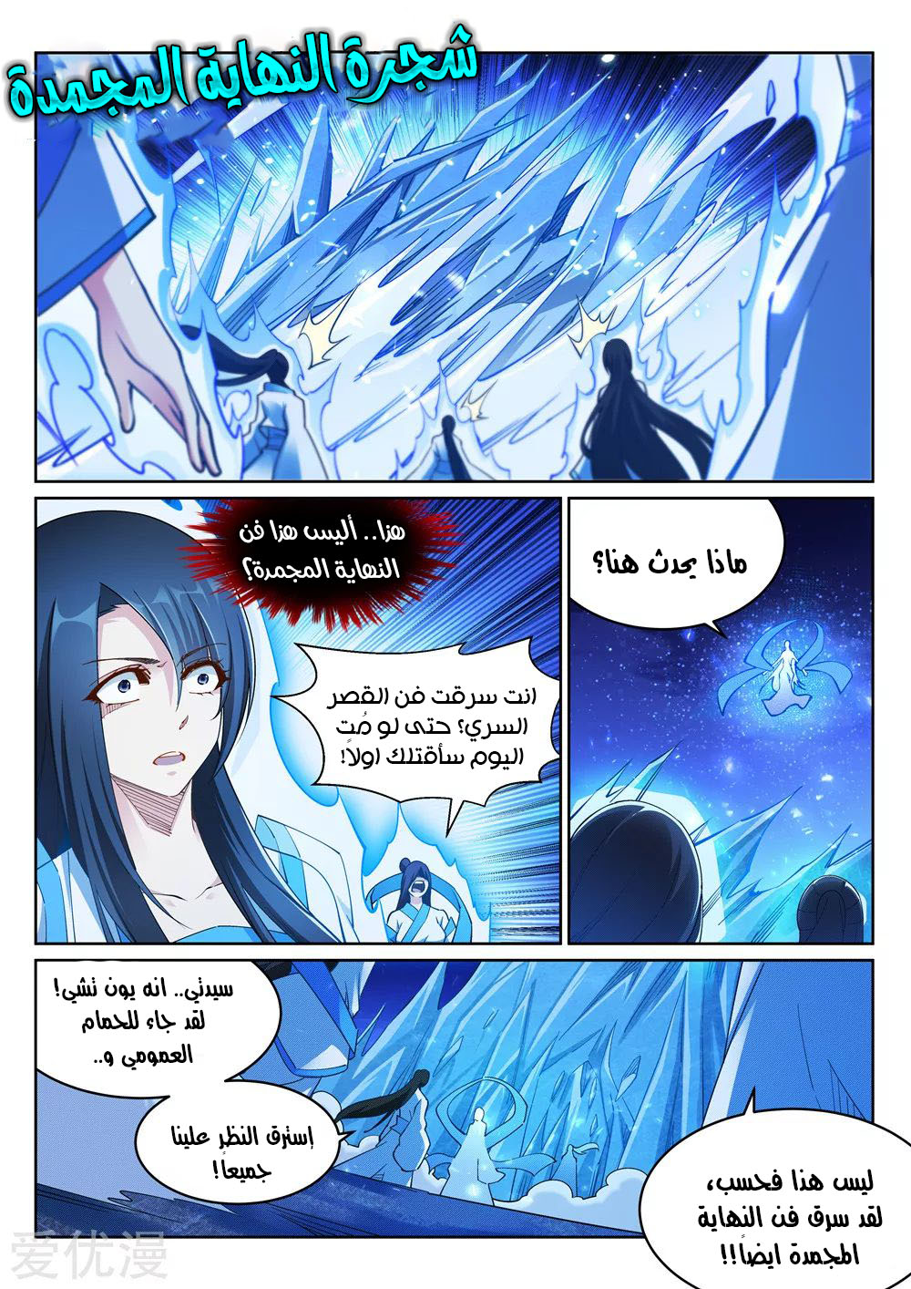 Against the gods: Chapter 211 - Page 10