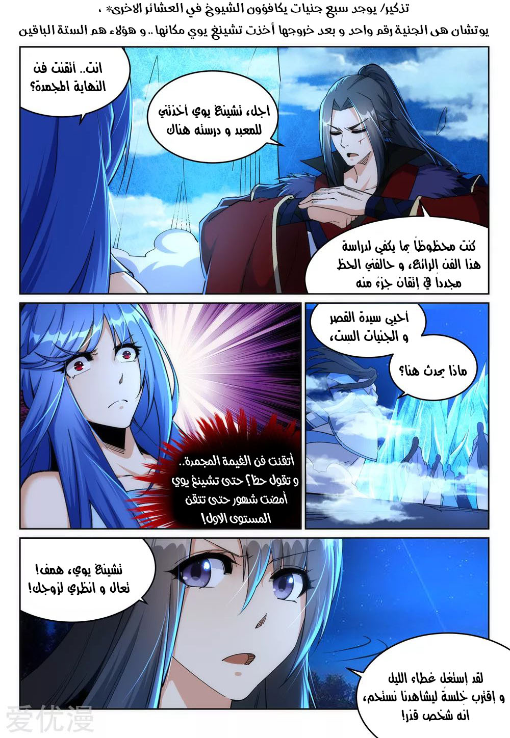 Against the gods: Chapter 211 - Page 11