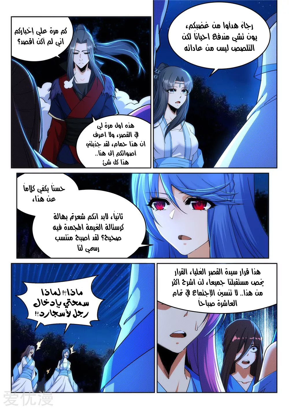 Against the gods: Chapter 212 - Page 3