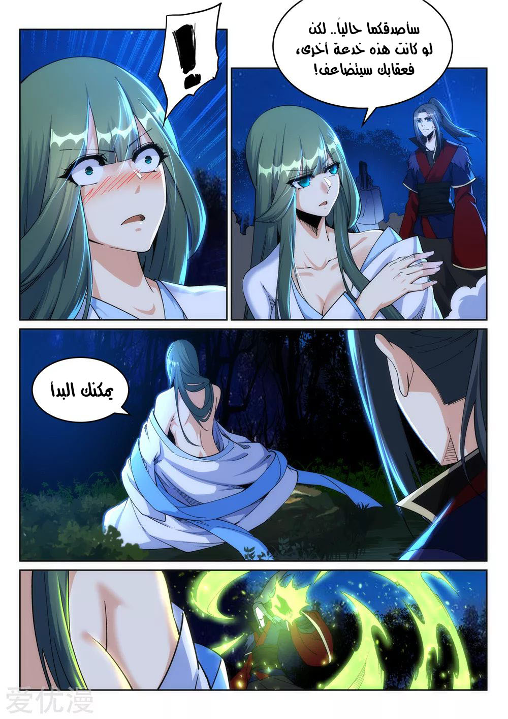 Against the gods: Chapter 212 - Page 7