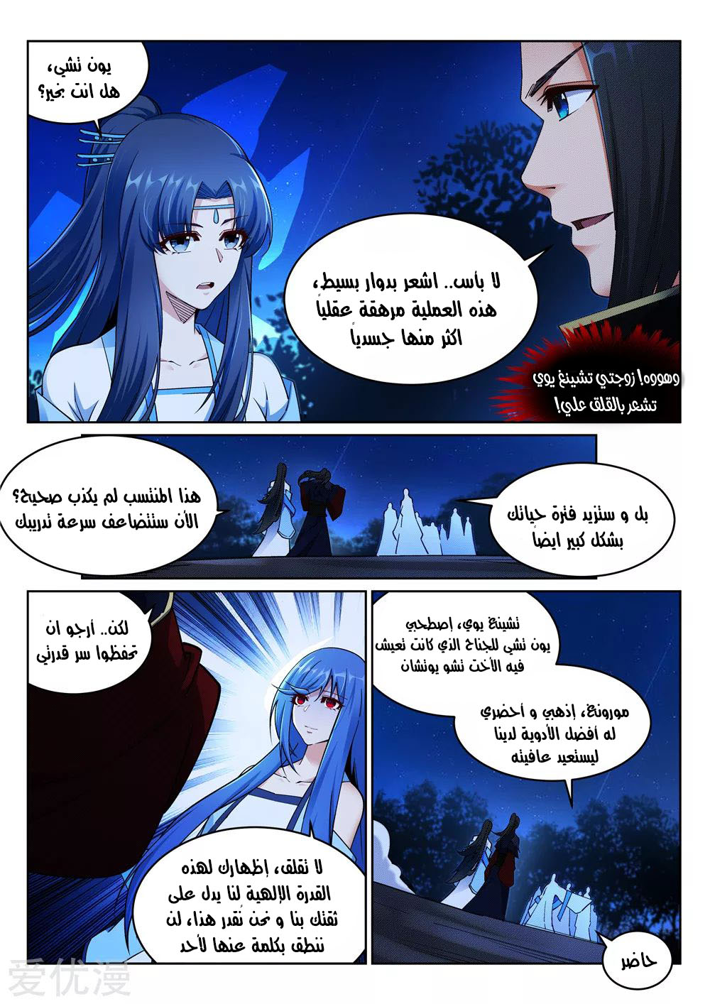 Against the gods: Chapter 212 - Page 10