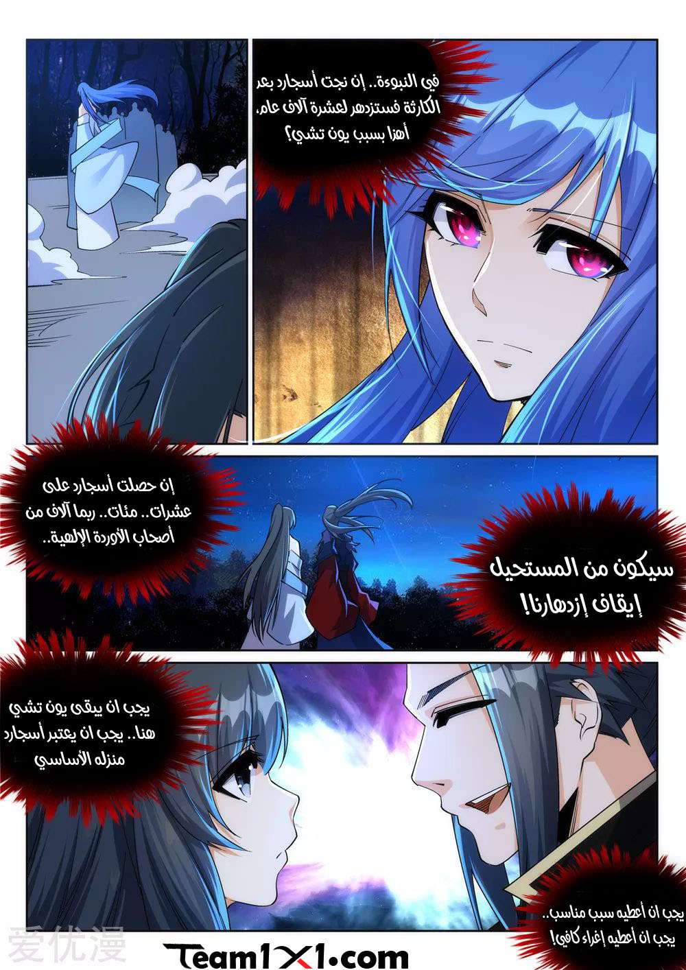 Against the gods: Chapter 212 - Page 11