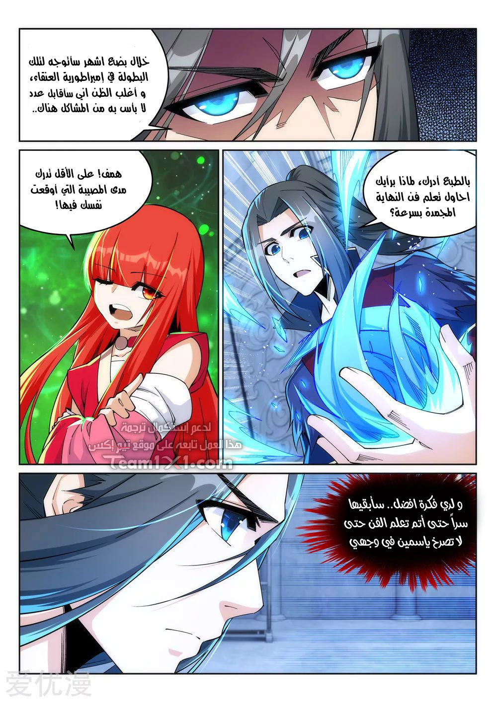 Against the gods: Chapter 213 - Page 4