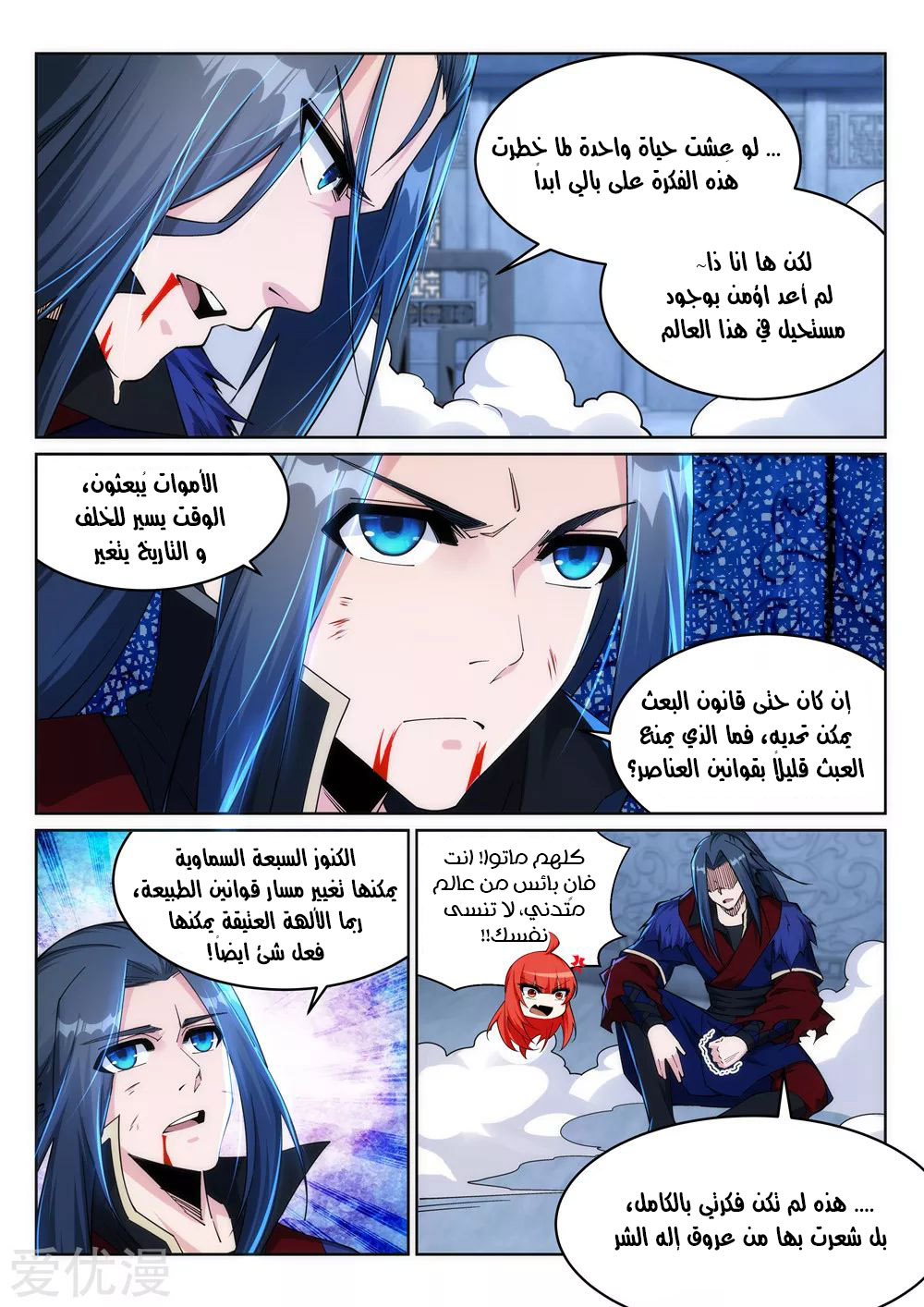 Against the gods: Chapter 213 - Page 8