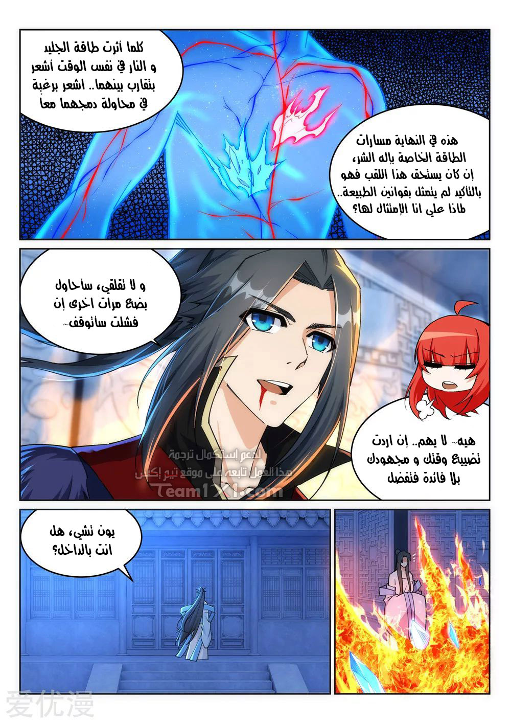 Against the gods: Chapter 213 - Page 9