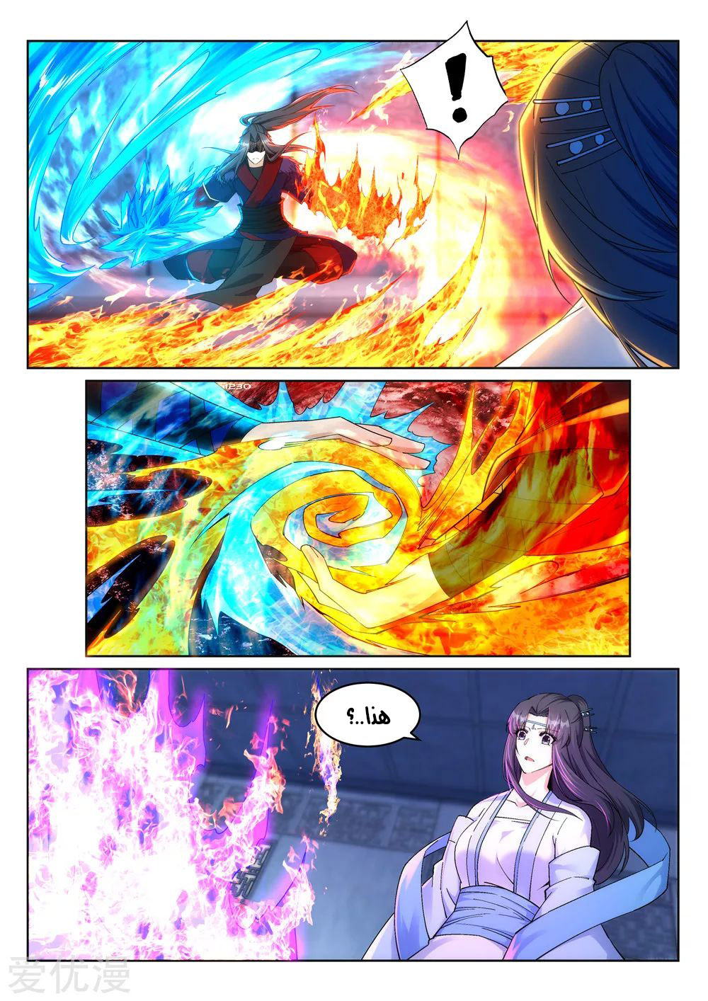 Against the gods: Chapter 213 - Page 10
