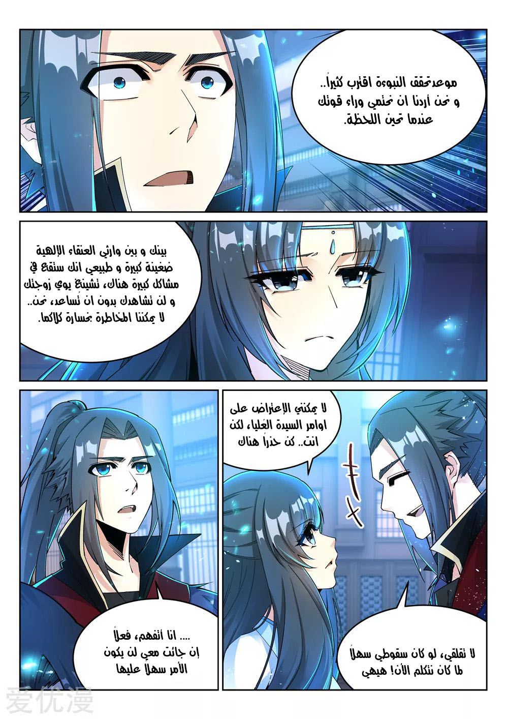 Against the gods: Chapter 214 - Page 4