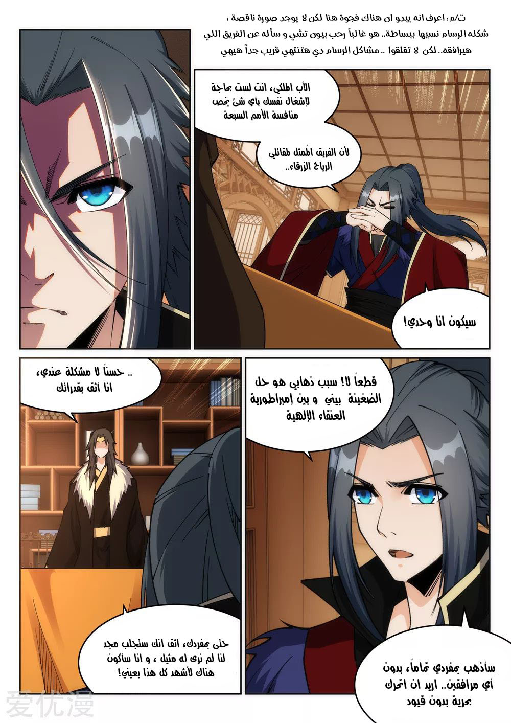 Against the gods: Chapter 214 - Page 8