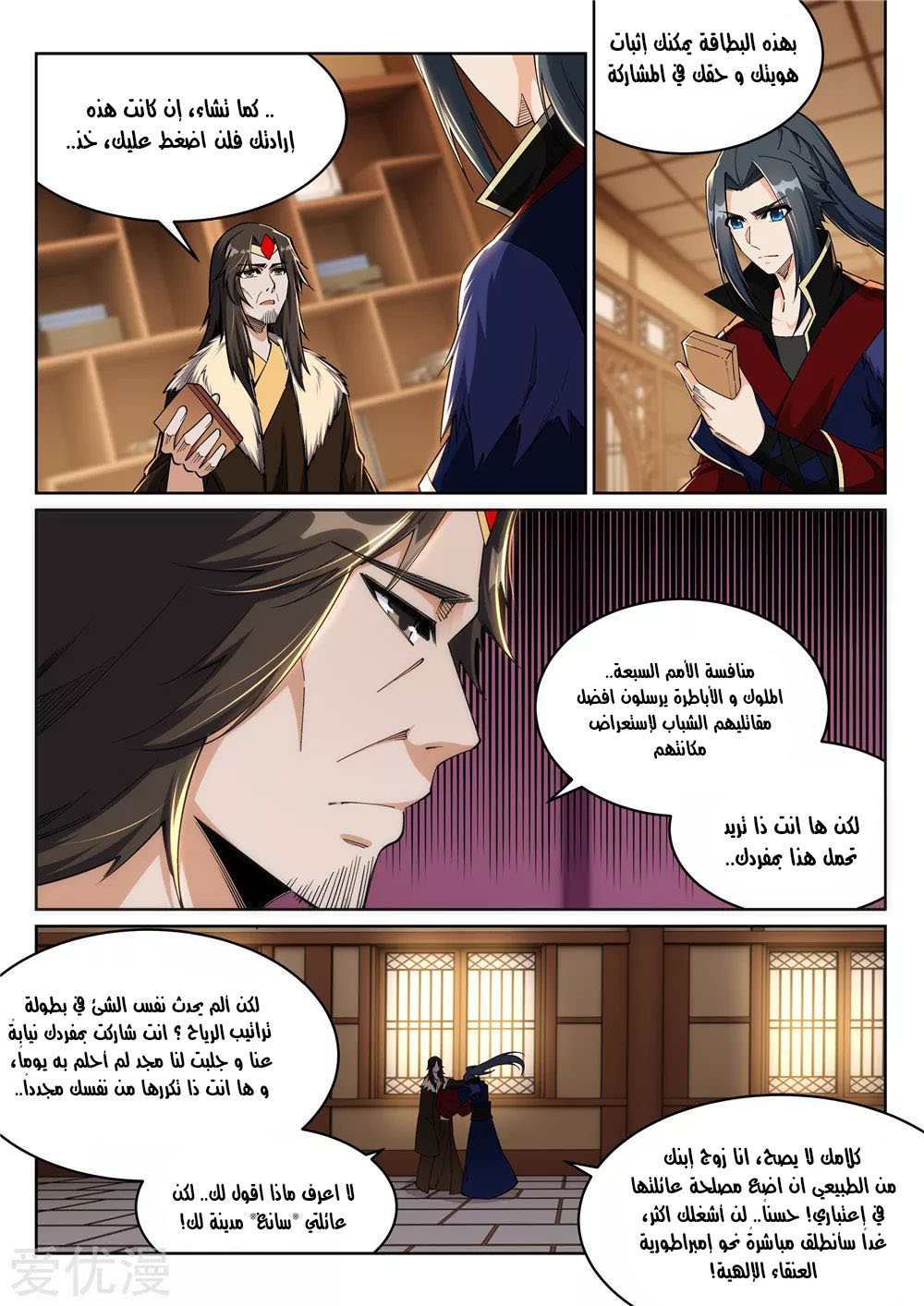 Against the gods: Chapter 214 - Page 9