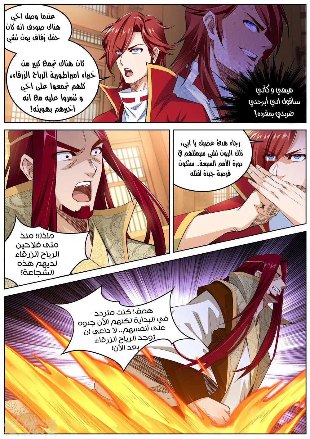 Against the gods: Chapter 215 - Page 4