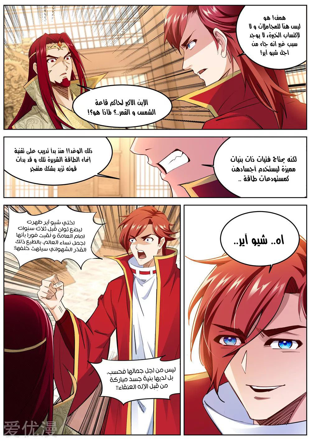 Against the gods: Chapter 215 - Page 6