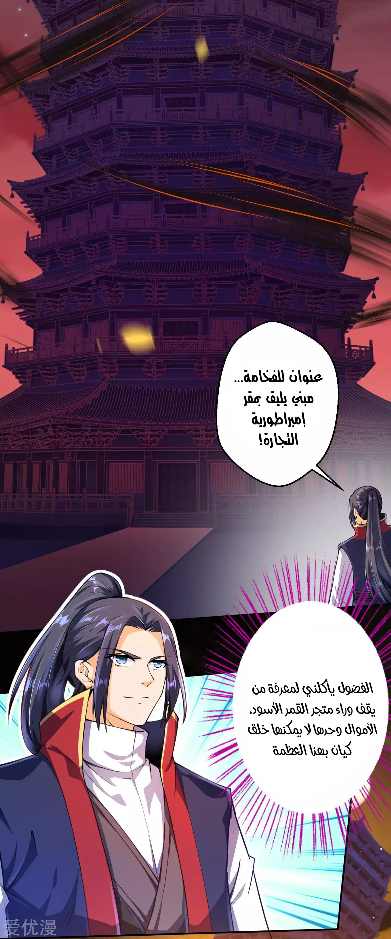 Against the gods: Chapter 216 - Page 3