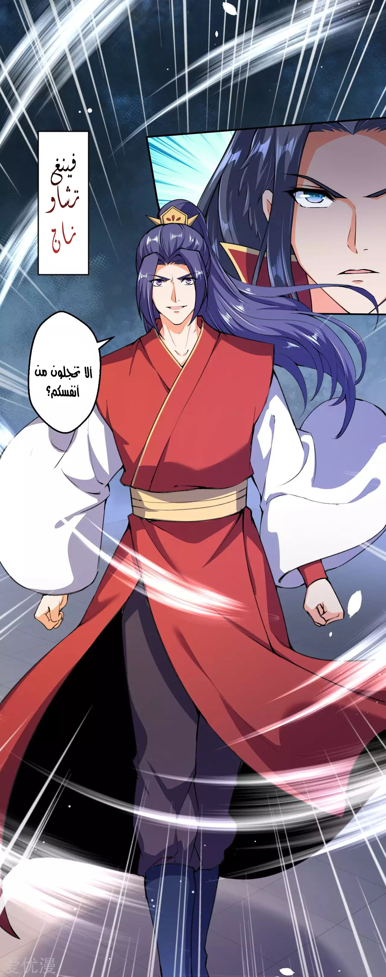 Against the gods: Chapter 216 - Page 8