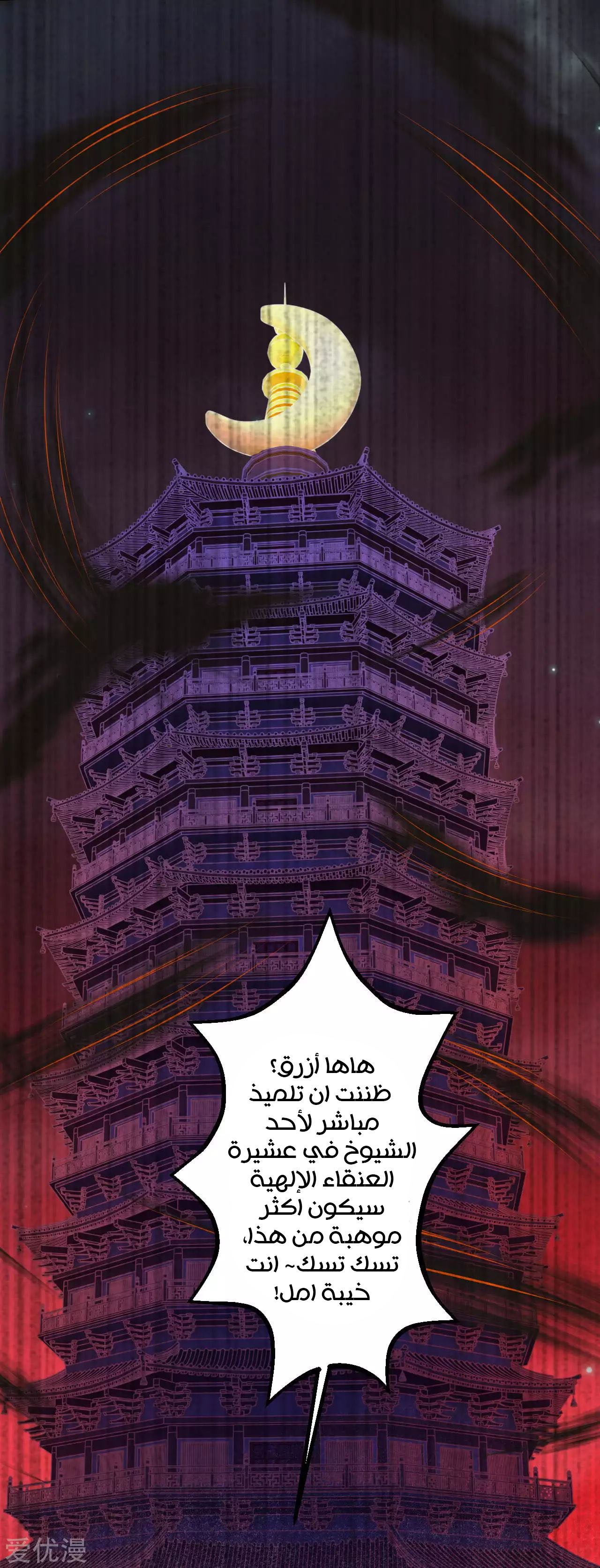 Against the gods: Chapter 216 - Page 16