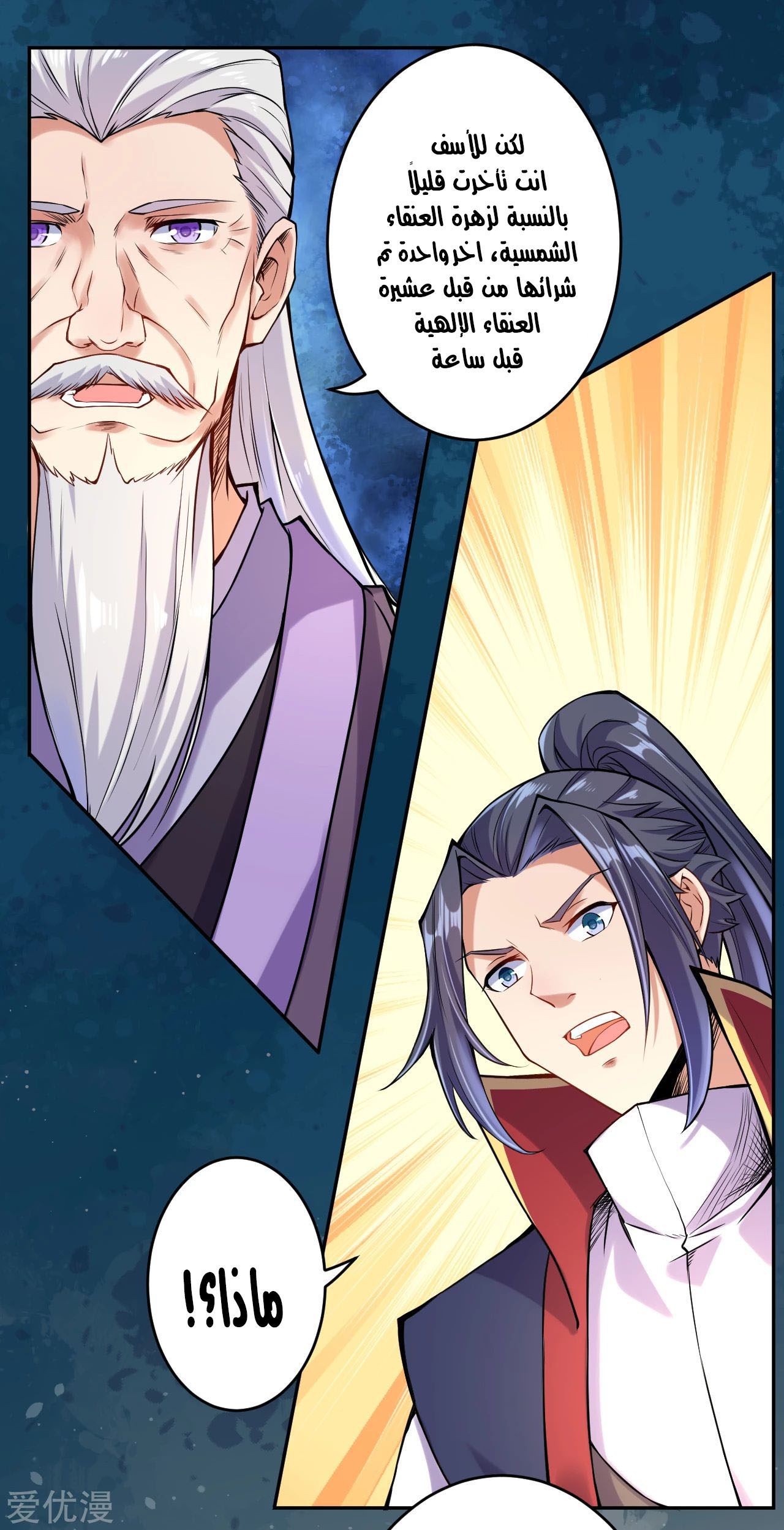Against the gods: Chapter 219 - Page 6