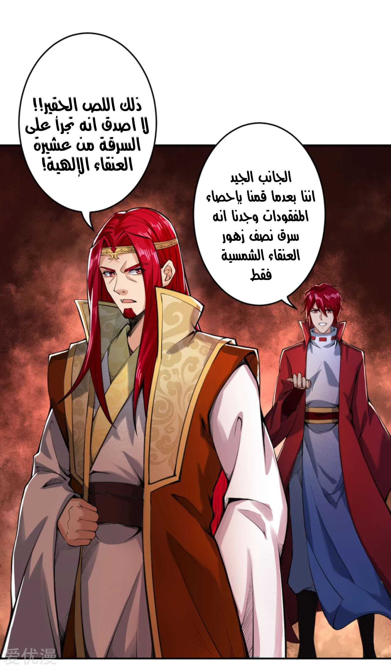 Against the gods: Chapter 220 - Page 2
