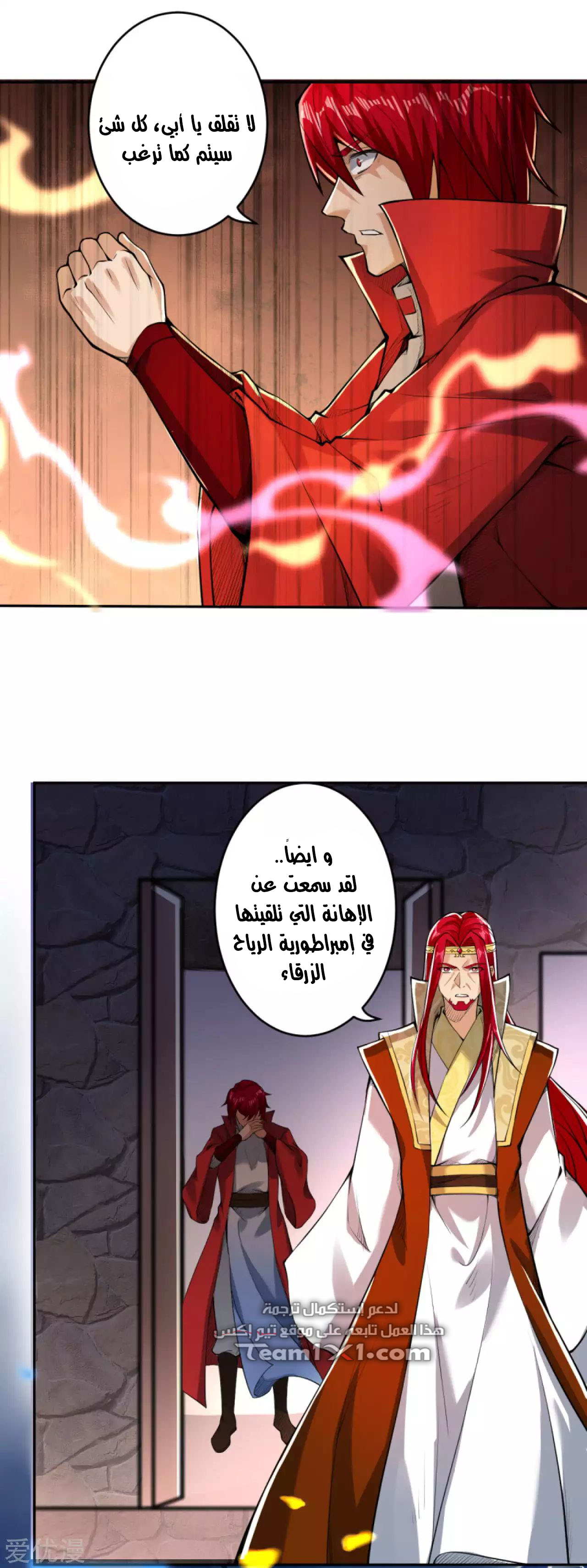 Against the gods: Chapter 220 - Page 4